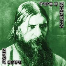  Type O Negative - Dead Again